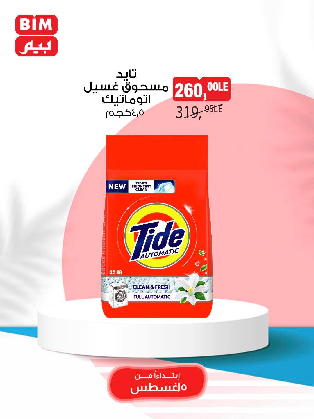 bim offers from 5aug to 11aug 2025 عروض بيم من 5 أغسطس حتى 11 أغسطس 2025 صفحة رقم 28